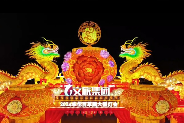 华佗百草园游园灯会